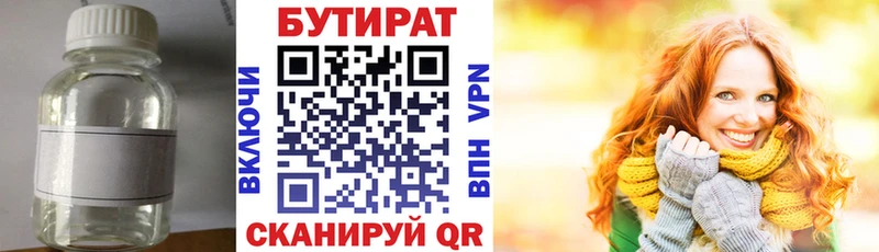 Бутират 99%  Нахабино 